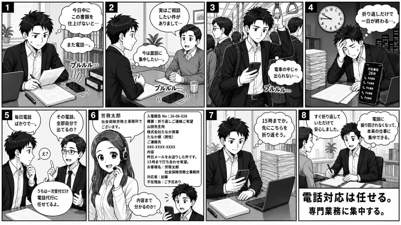 外出中や面談中で電話に出られず疲弊していた先生が、電話代行の詳細な入電報告により折り返し対応を効率化し、本来の専門業務に集中できるようになる様子を描いた漫画