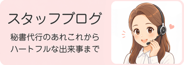 スタッフブログ