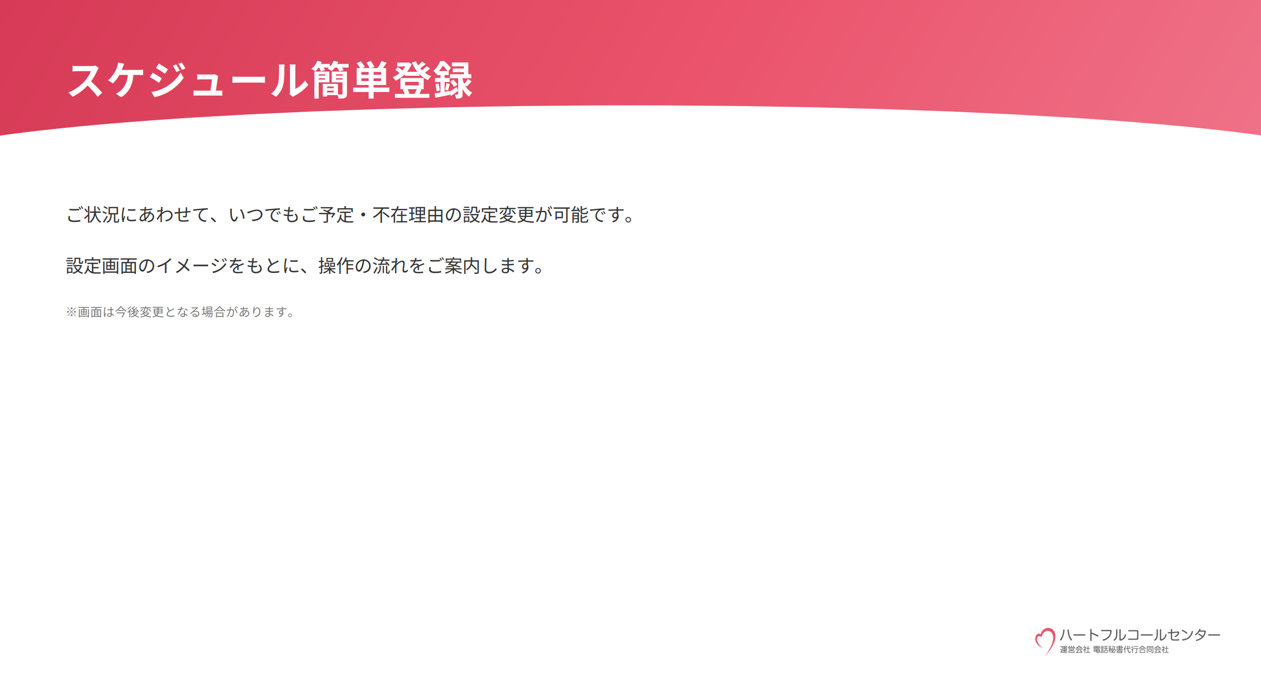スケジュール簡単登録 資料ダウンロード
