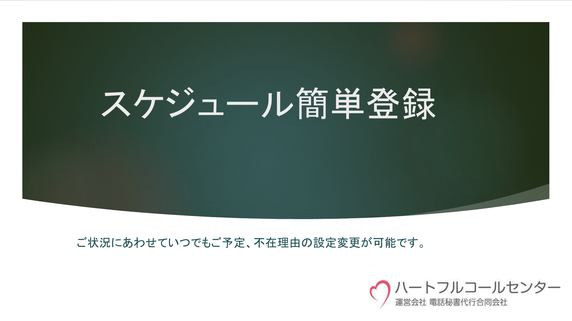 スケジュール簡単登録 資料ダウンロード