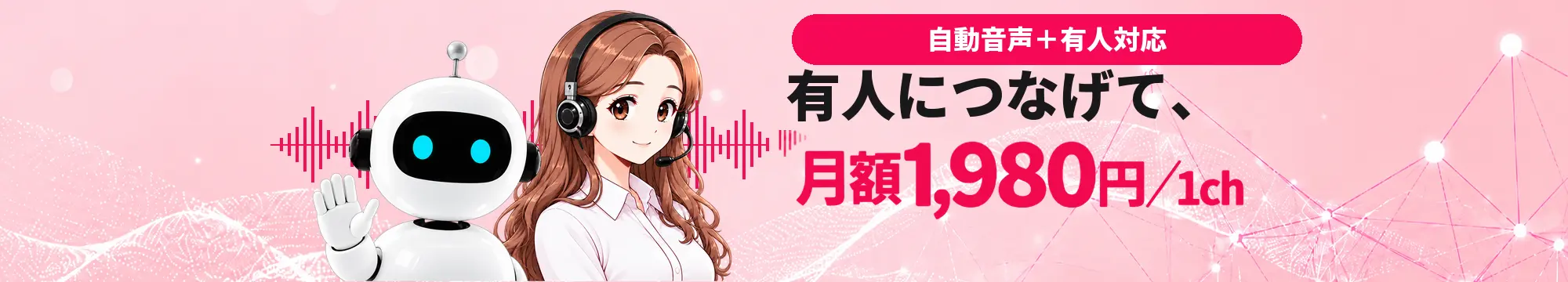 ハートフルIVRとは？
