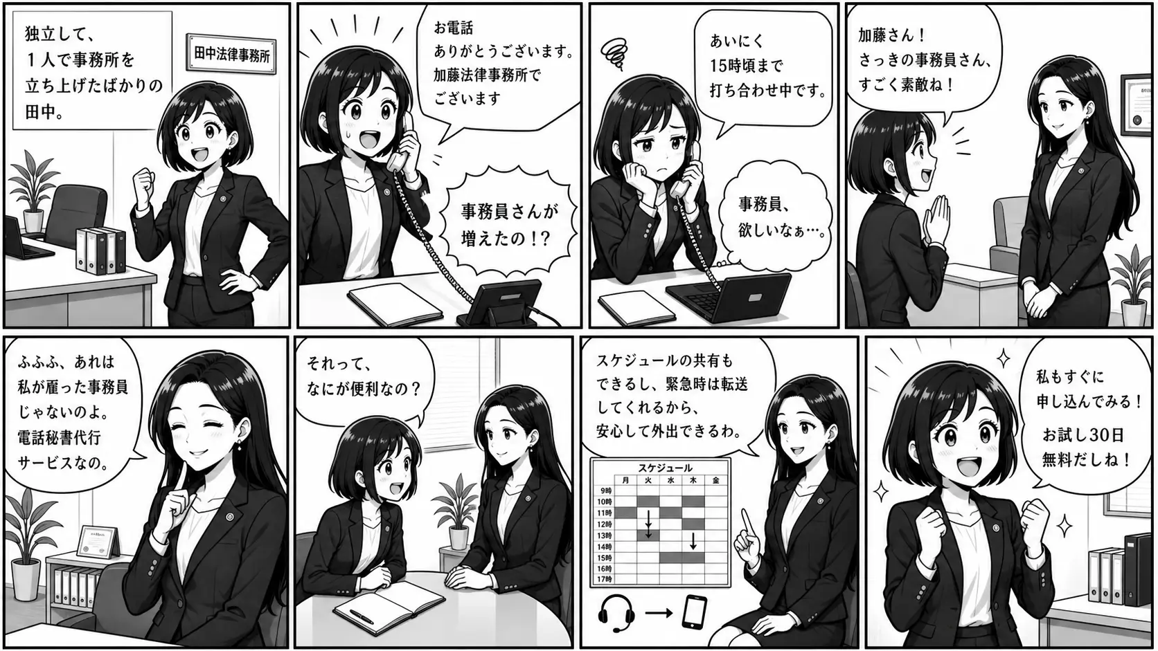 独立開業した弁護士が電話代行を導入する漫画